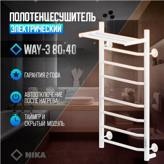 Полотенцесушитель электрический Ника Way-3 WAY-3 80/40 с/п бел U белый