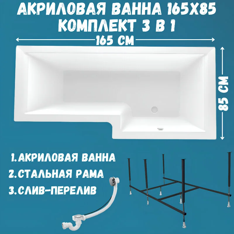 Акриловая ванна 1MarKa Linea 165х85 01лин16585лкс2+ белый