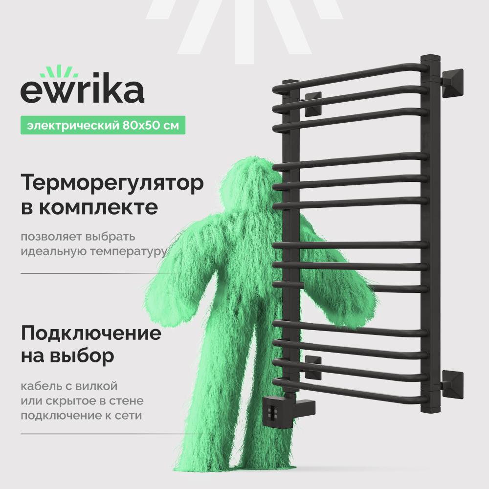 Полотенцесушитель электрический Ewrika Кассандра Pd 80x50 L, черный матовый