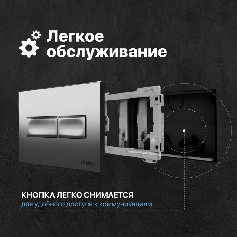 Инсталляция Diwo для унитаза 4501, кнопка смыва 7321 хром матовый, 4501/7321