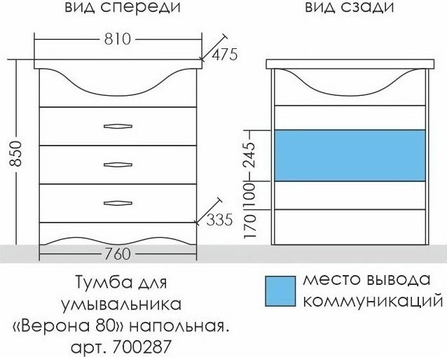 Тумба под раковину СаНта Верона 80 700287, белый