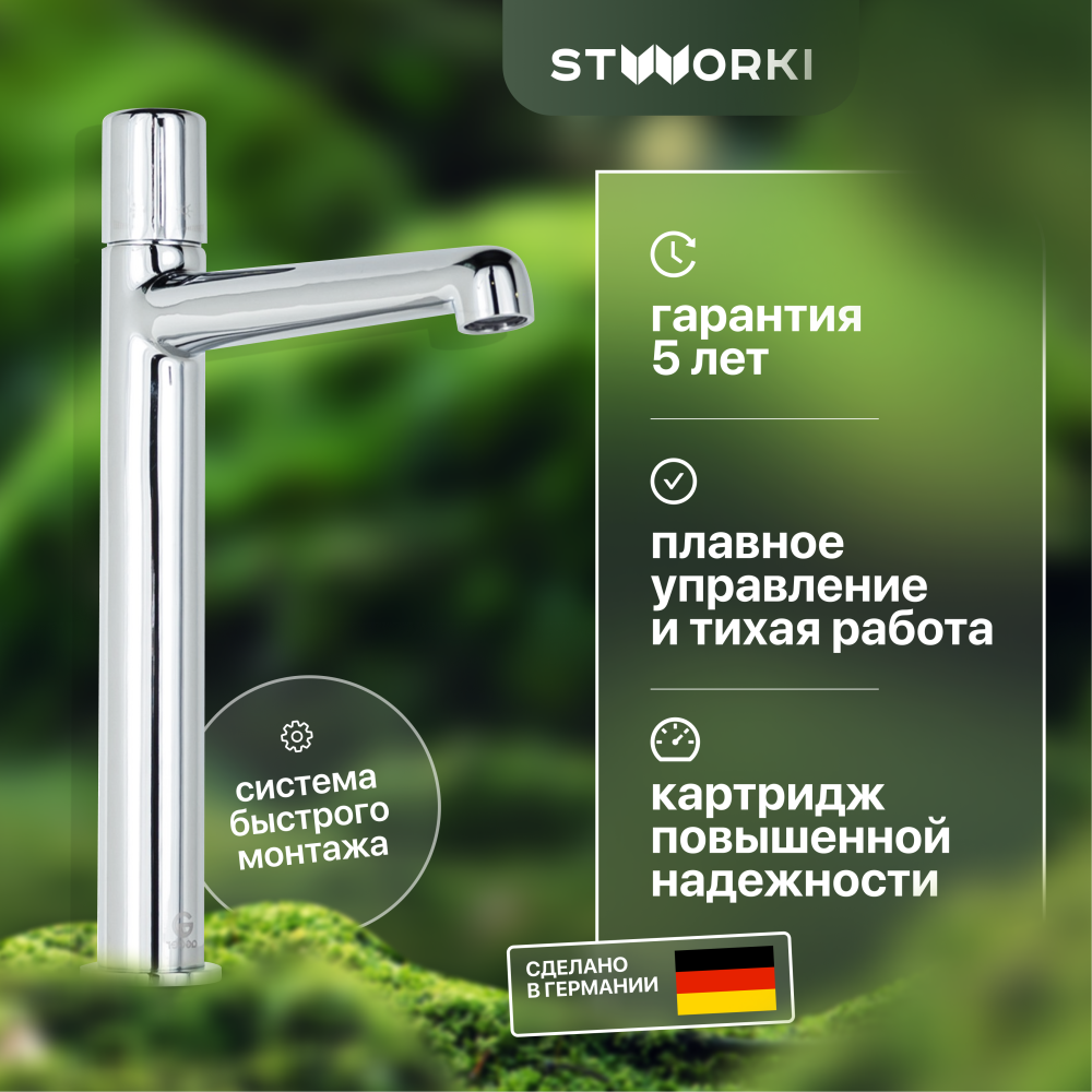 Однорычажный смеситель для раковины STWORKI Лунд LU-02cr