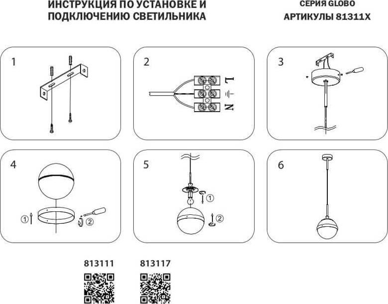 Подвесной светильник Lightstar Globo 813111