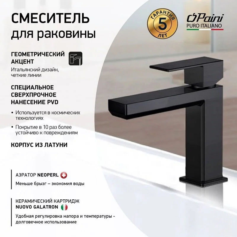 Смеситель для раковины Paini Grazia 21PZ205S черный