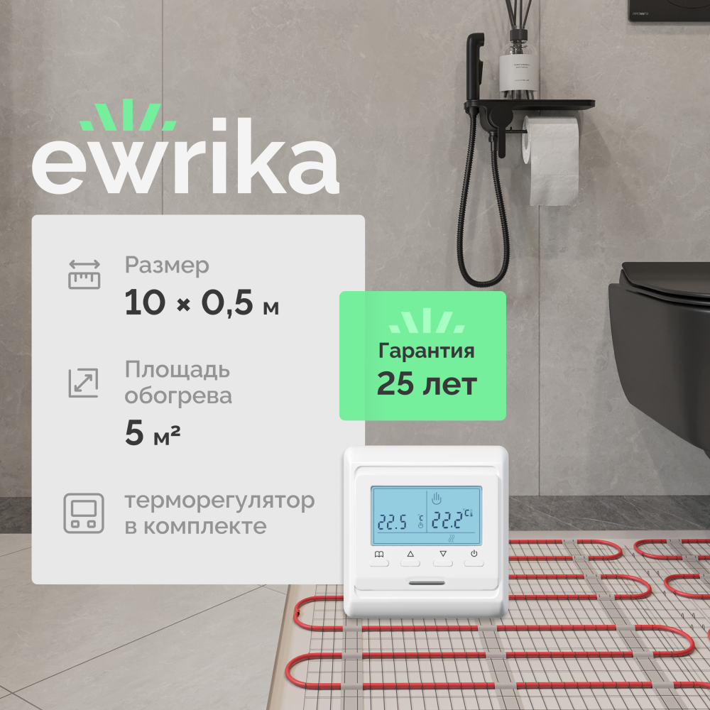 Комплект теплого пола Ewrika MAT EWR 150-5 с терморегулятором ТЕП51Б белым, электронным