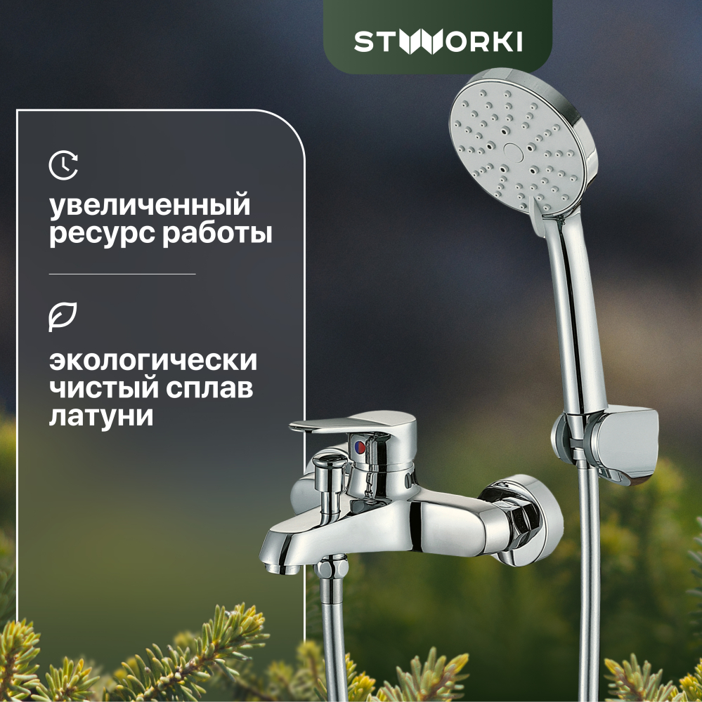 Смеситель для ванны с душем STWORKI Берген WFT1021-2 10992₽