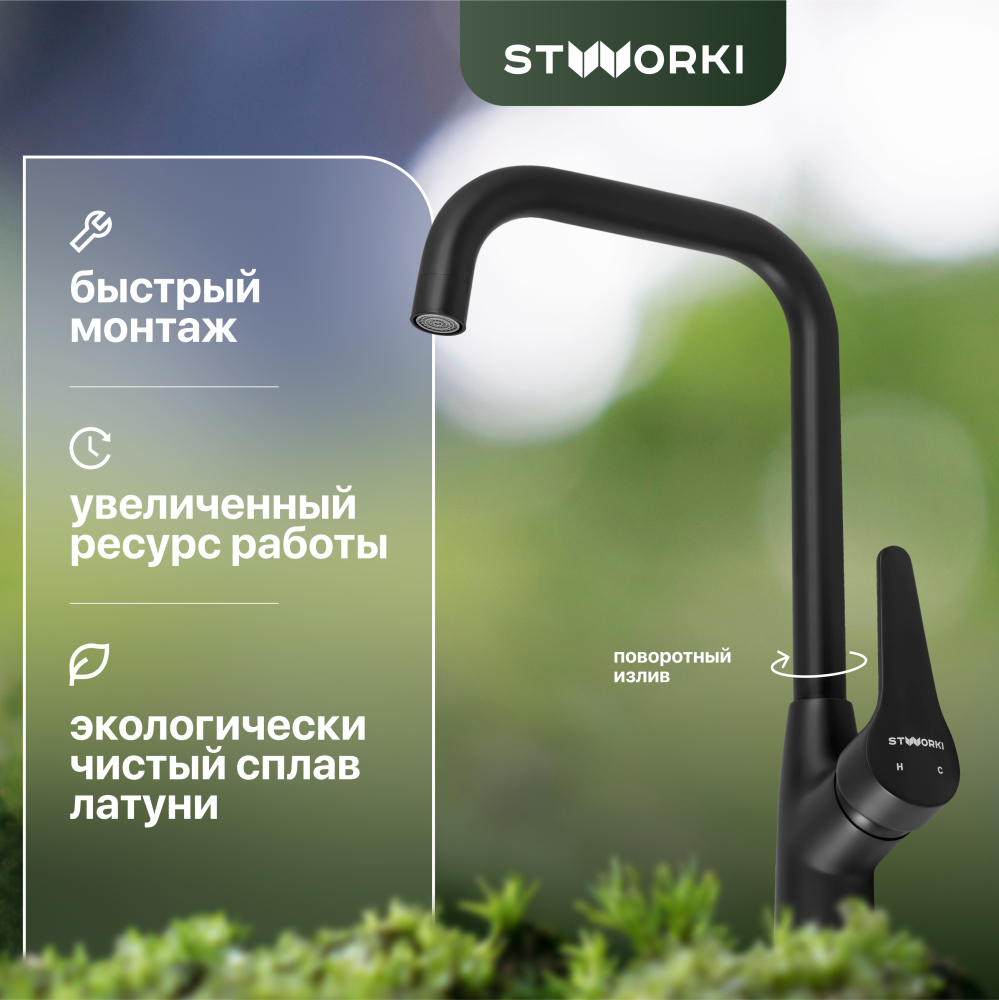 Высокий смеситель STWORKI WFD04007GA