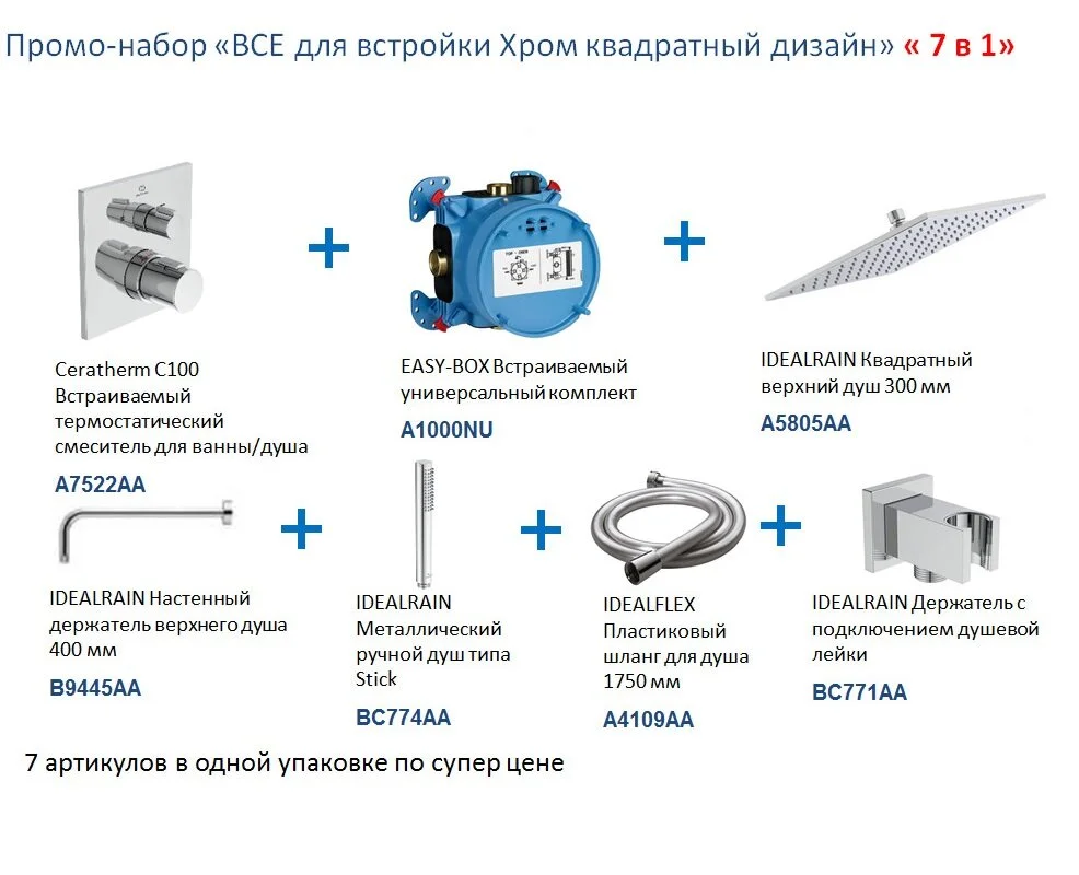 Душевая система Ideal Standard Ceratherm A7572AA хром