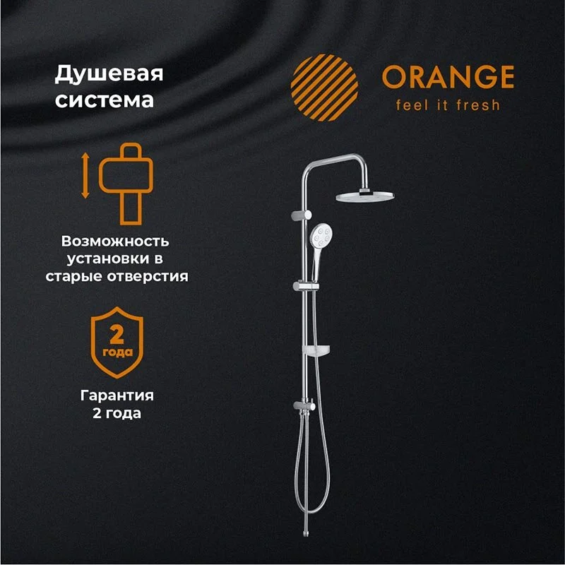 Душевой гарнитур Orange S11cr хром