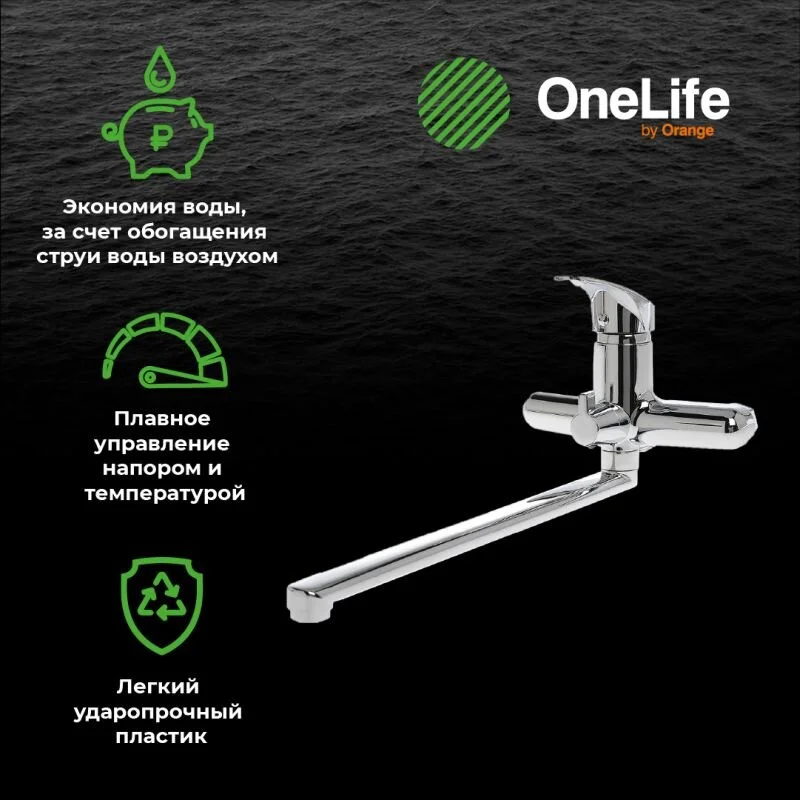 Полимерный смеситель OneLife для ванны и душа, хром, P01-218cr