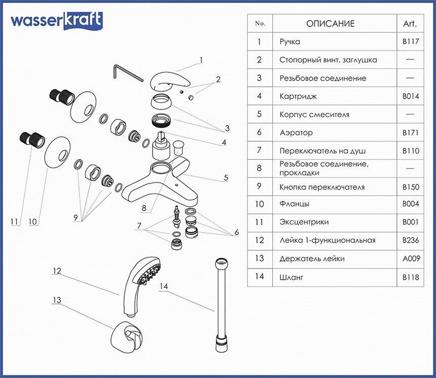 Смеситель для ванны Wasserkraft Isen 2601