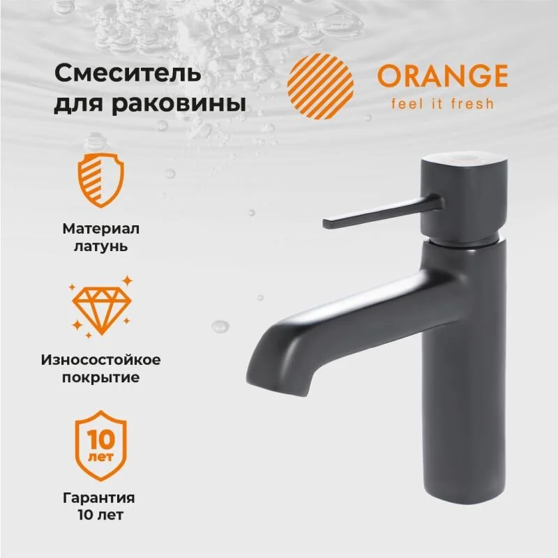 Смеситель для раковины Orange Karl M05-021b черный