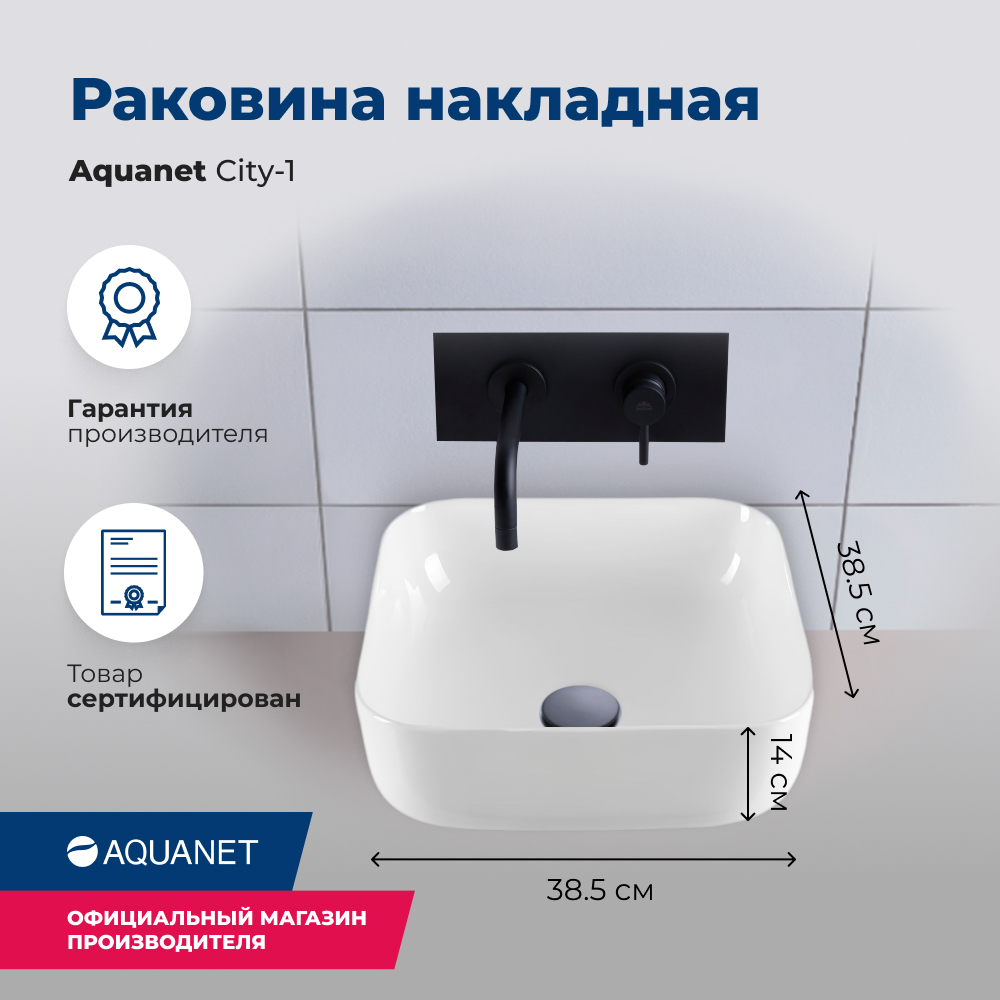 Раковина с пьедесталом Aquanet City CITY-1 38.5x38.5 см