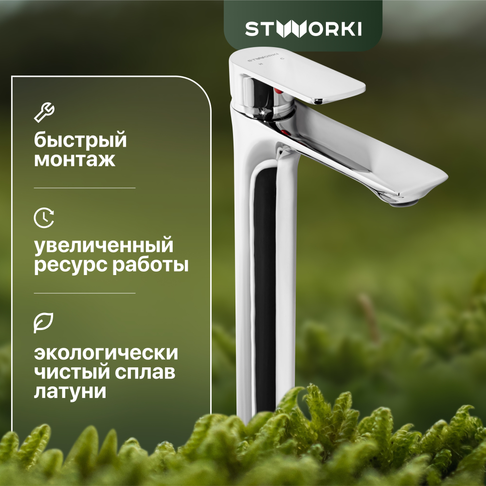 Смеситель для раковины STWORKI Карлстад WFD21002 высокий