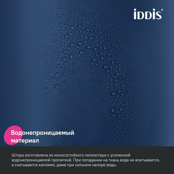 Штора для ванной Iddis Base BS04P18i11 синий