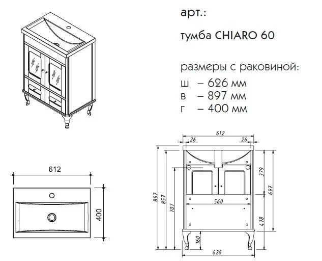 Тумба под раковину Caprigo Chiaro 33210 B белый