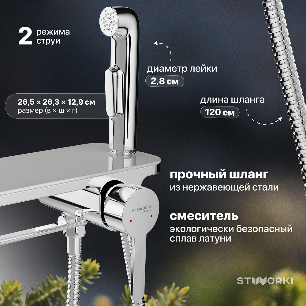 Гигиенический душ STWORKI Стокгольм HFSG35000 со смесителем, С ВНУТРЕННЕЙ ЧАСТЬЮ, хром, встраиваемый, настенный, латунь