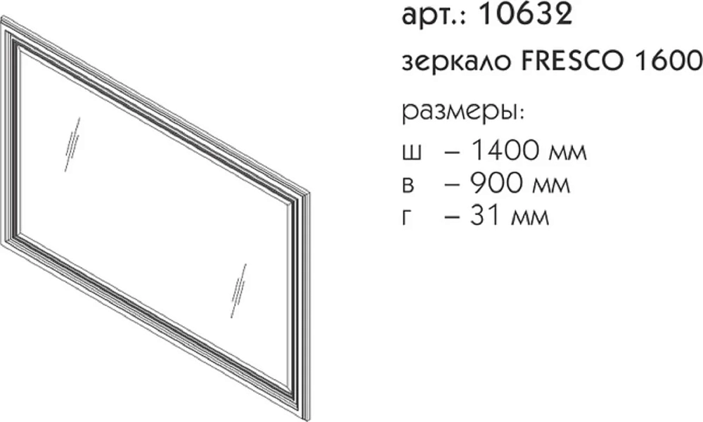 Зеркало Caprigo Fresco 10632-B016 белый