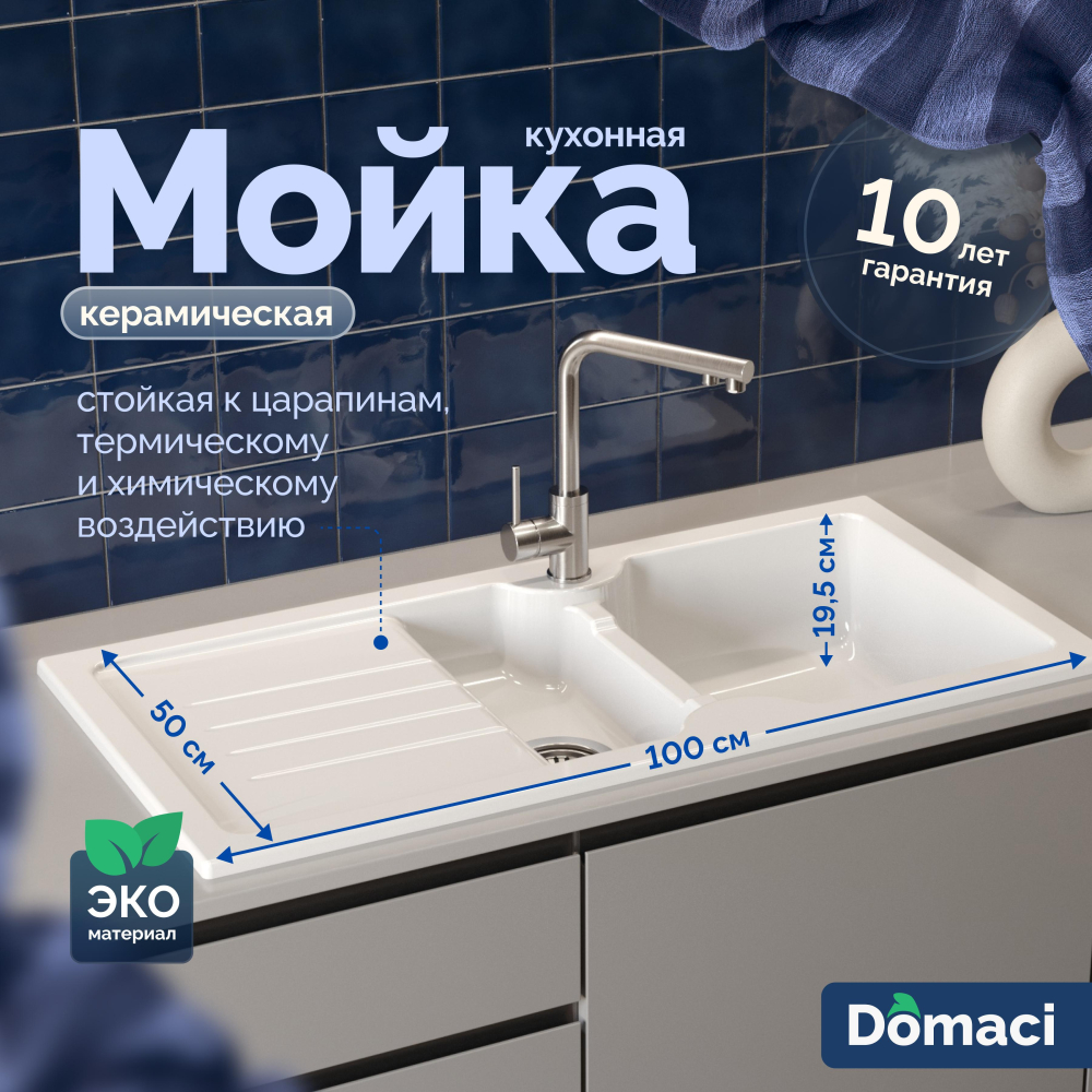 Мойка кухонная Domaci Сиена 54100-101 белый глянец