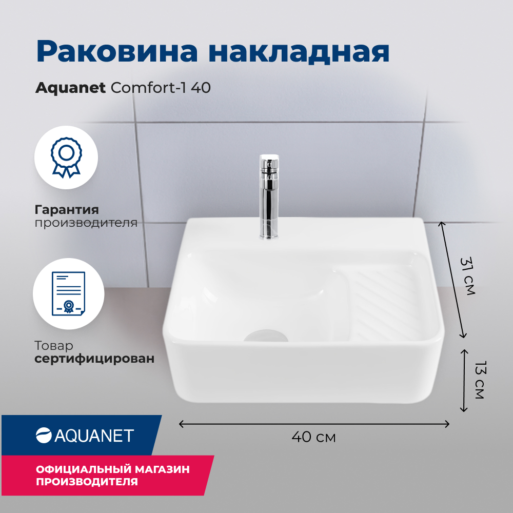 Накладная раковина Aquanet 40x31 см Comfort 00326027