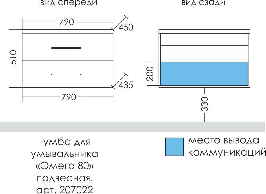 Тумба под раковину СанТа Омега 80 207022, белый