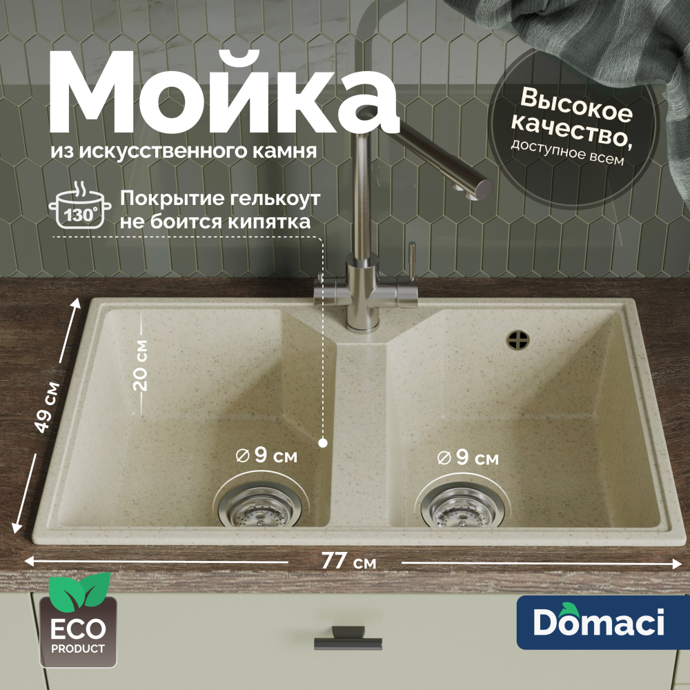 Мойка кухонная Domaci Палермо PR-770-002 бежевая