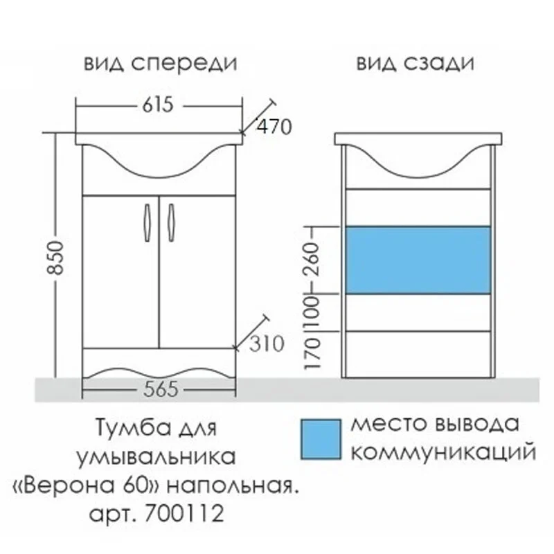 Тумба под раковину СаНта Верона 700112 белый