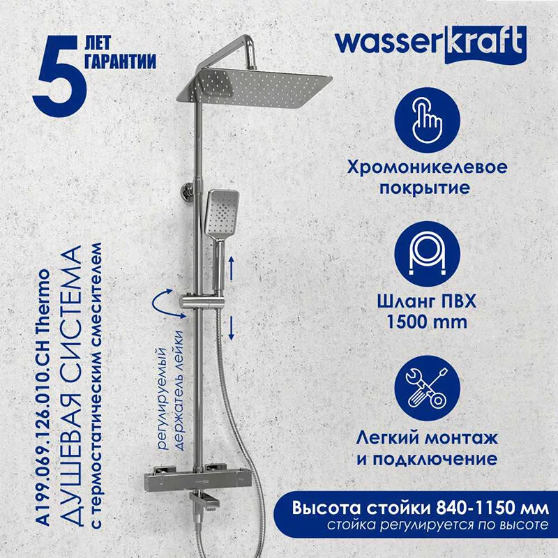 Душевая система WasserKRAFT серия A A199.069.126.010.CH Thermo хром