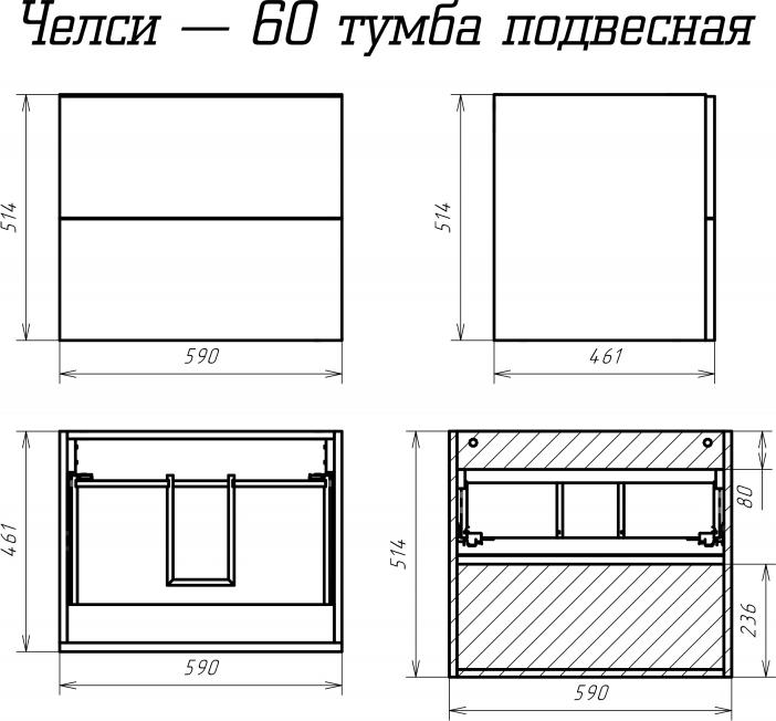 Тумба под раковину Misty Челси 60 П-Чел090601-2Я, белая