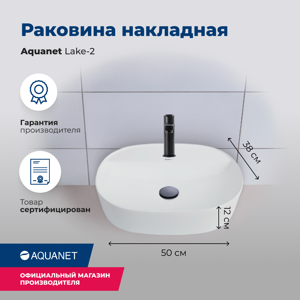 Накладная раковина Aquanet 50x38 см Lake LAKE-2