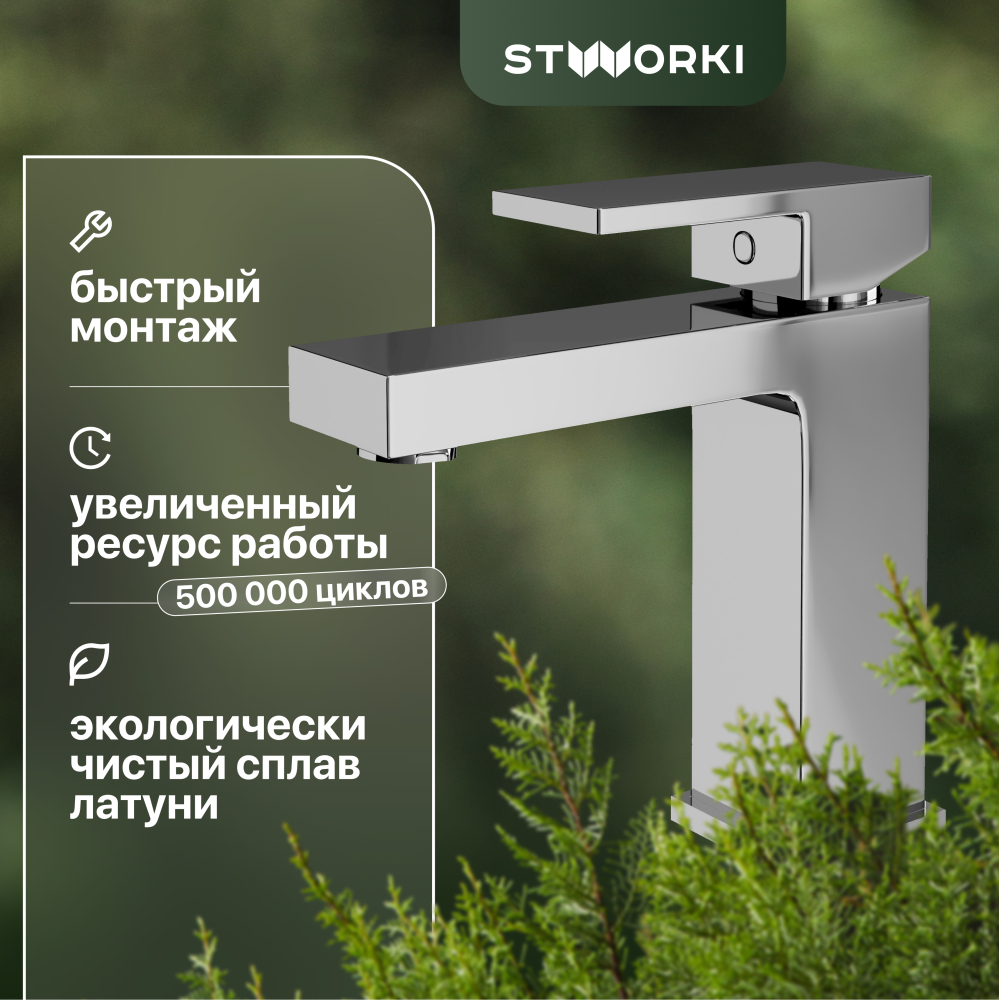 Рычажный смеситель STWORKI Кронборг HDA4691M1