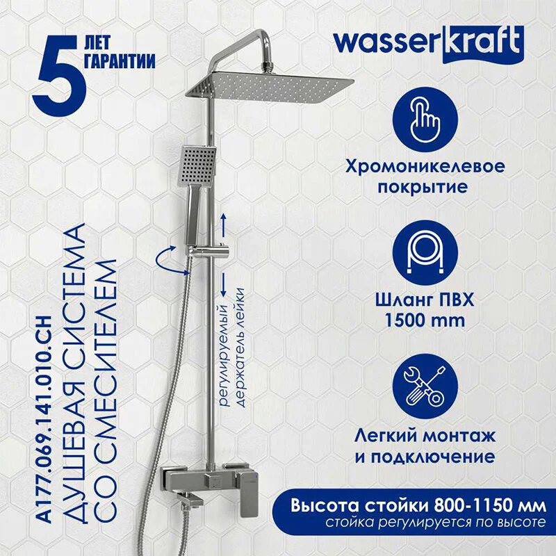 Душевая система WasserKRAFT серия A A177.069.141.010.CH хром