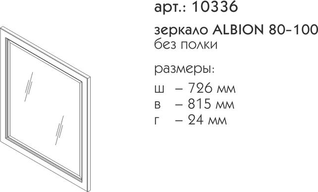 Зеркало Caprigo Альбион 10336-В002