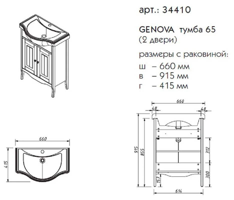 Тумба под раковину Caprigo Genova 34410-TP811 белый