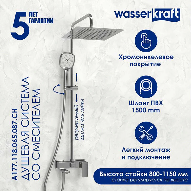 Душевая система WasserKRAFT серия A A177.118.065.087.CH хром