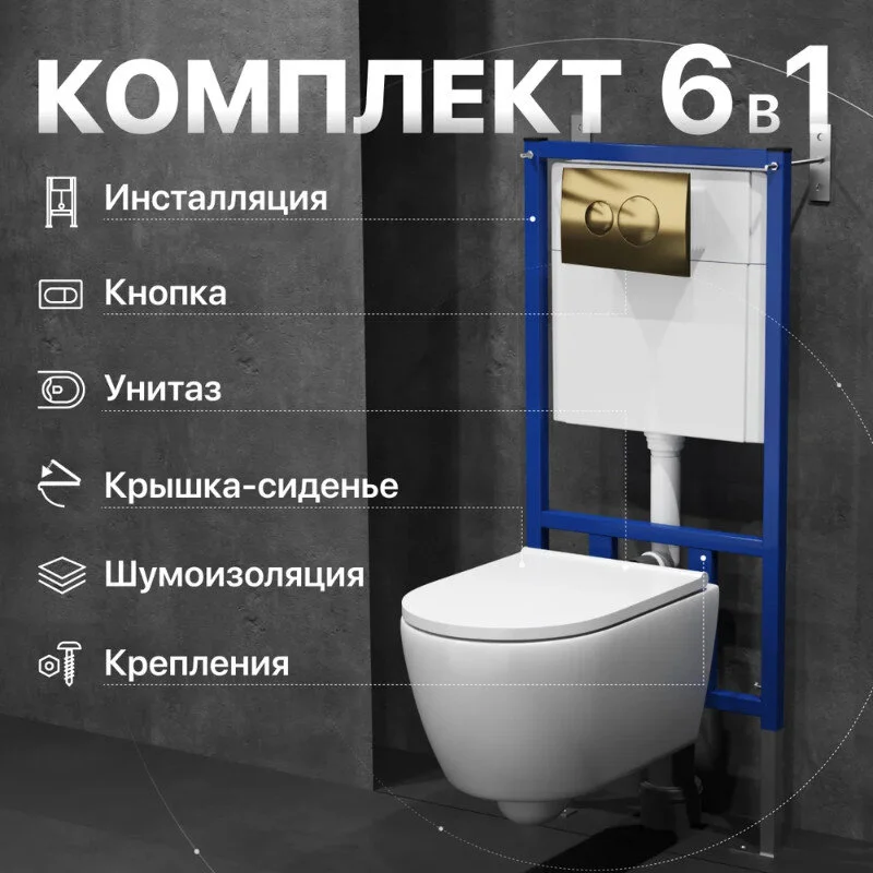 Инсталляция с подвесным унитазом 0700/4501/7315, унитаз Diwo Коломна 0700, сиденье микролифт, клавиша золотая матовая