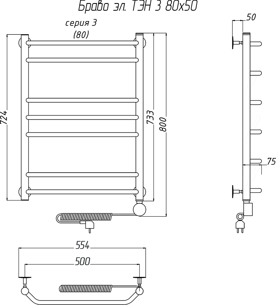 Полотенцесушитель электрический Тругор Браво эл ТЭН 3 80*50 (ЛЦ4)