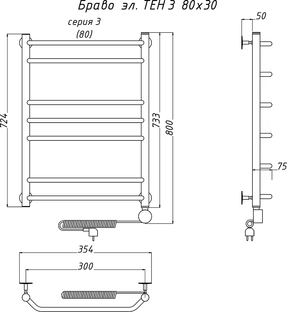 Полотенцесушитель электрический Тругор Браво эл ТЭН 3 80*30 (ЛЦ4)