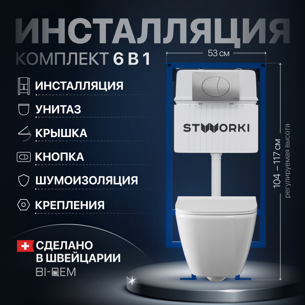 Комплект Унитаз подвесной STWORKI Карлстад 5610 безободковый + Крышка Lento 0405 с микролифтом + Инсталляция + Кнопка 230823 хром матовый