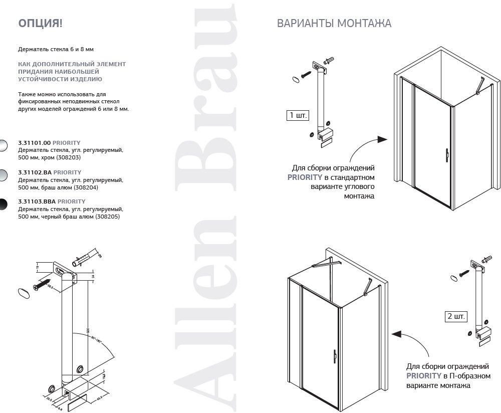 Держатель стекла Allen Brau Priority 3.31103.BBA черный