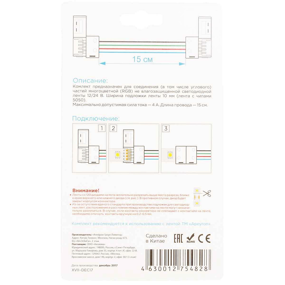 Коннектор для RGB светодиодной ленты 5050 Apeyron 12/24V (2 шт.) 09-12