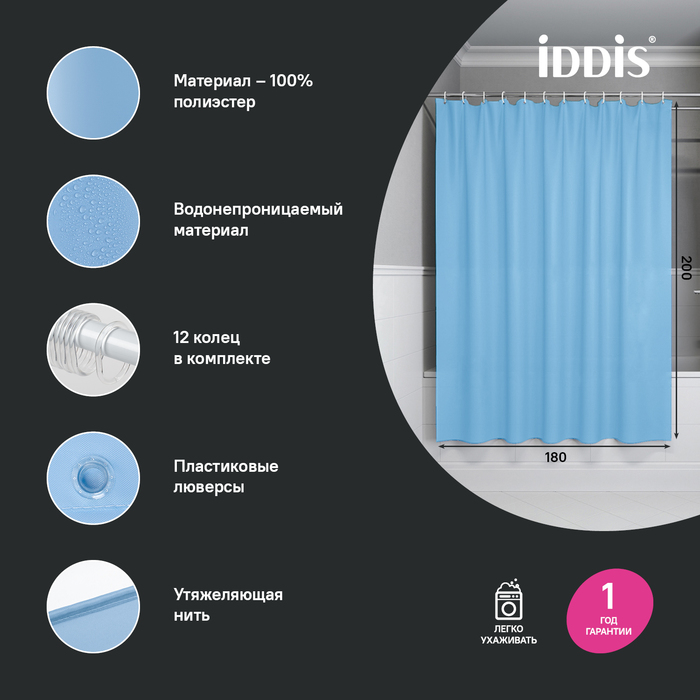 Штора для ванной Iddis Base BS06P18i11 голубой