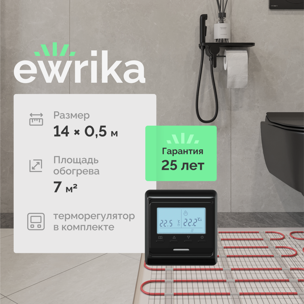 Комплект теплого пола Ewrika MAT EWR 150-7 с терморегулятором ТЕП51Ч черным, электронным