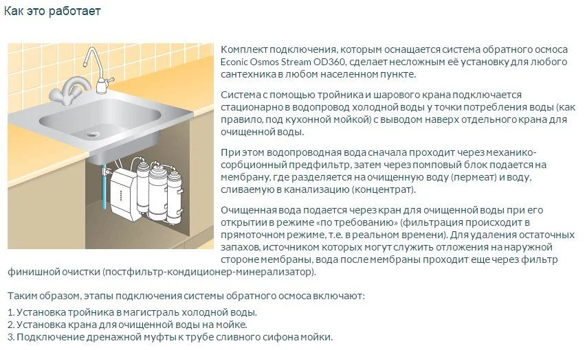 Фильтр Prio Новая вода OD ОD 360 (RO прямоточный) белый