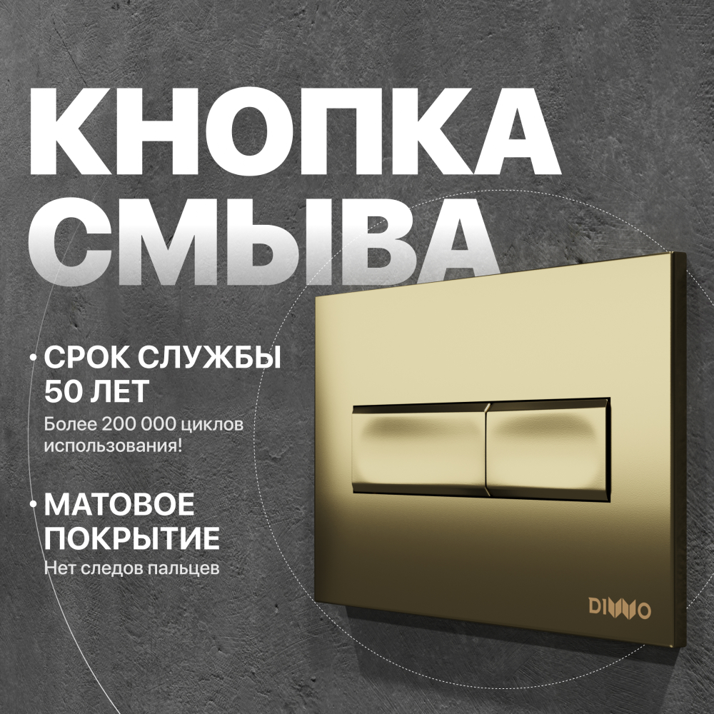 Золотая кнопка смыва Diwo 7325