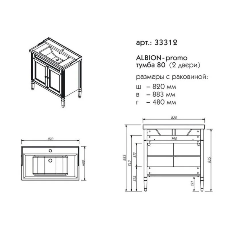 Тумба под раковину Caprigo Albion Promo 33312-В002 бежевый