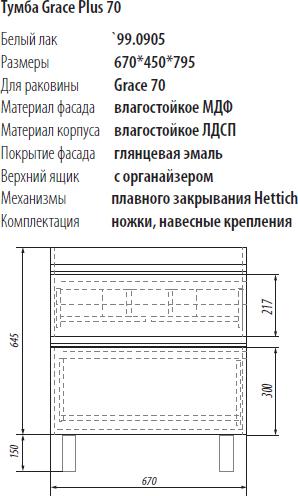 Тумба под раковину Dreja.eco Grace Plus 70 99.0905