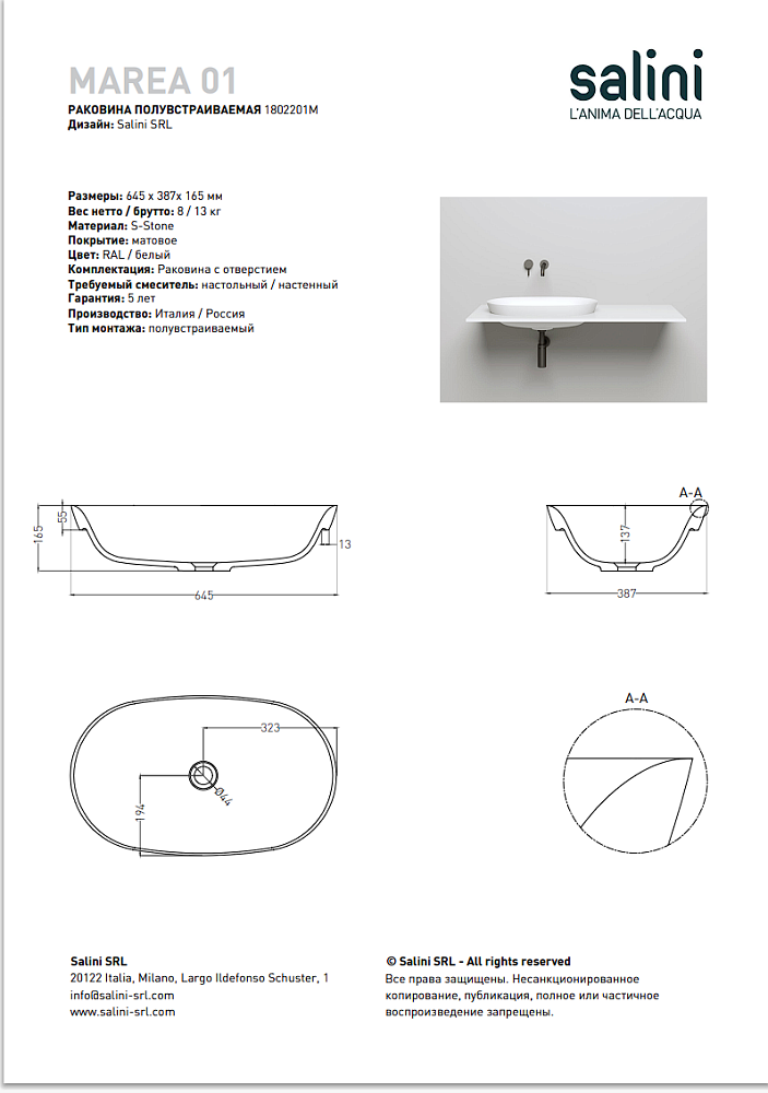 Раковина Salini Marea 01 1802201M, белый