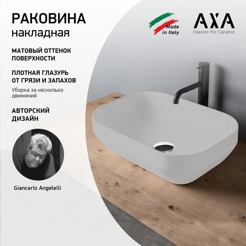 Раковина накладная Axa Decus 8520012 белый