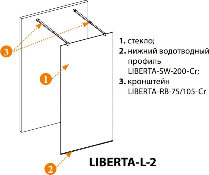 Душевая перегородка Cezares LIBERTA-L-2-140-C-Cr